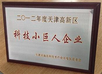 科技小巨人企業證書1