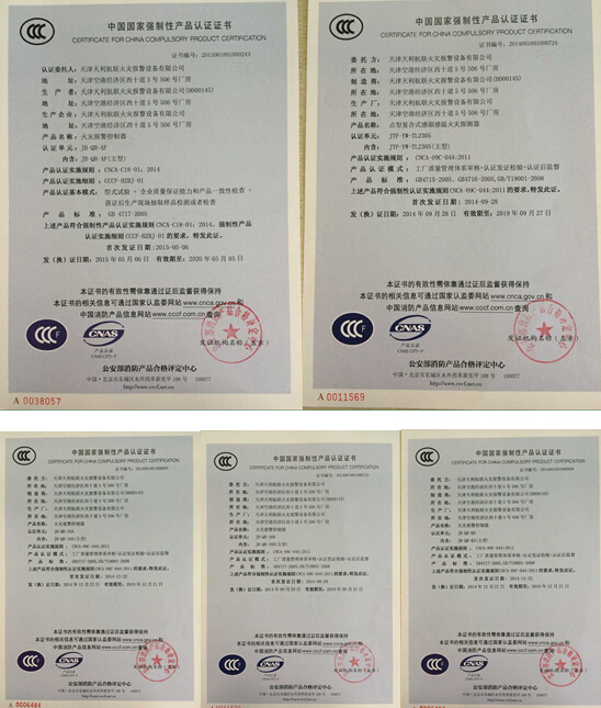 我公司目前有5項火災報警設備先后獲得了公安部消防產品3C認證證書