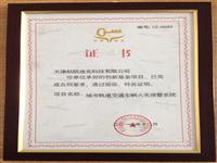 2012年12月我公司城市軌道交通車輛火災報警系統(tǒng)順利通過創(chuàng)新基金項目并獲得證書